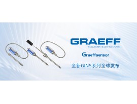 GRAEFF（格拉夫）研发全新GINS系列熔体压力传感器全球发布