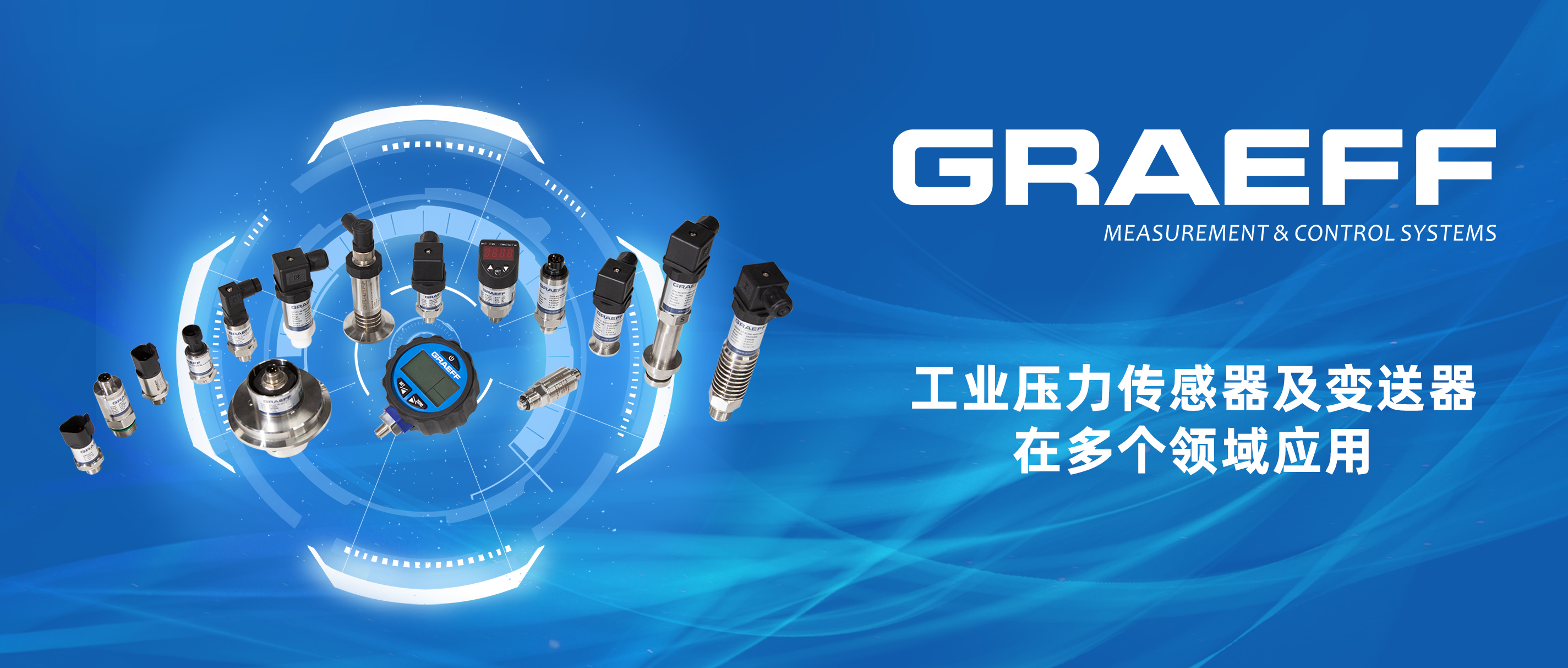 工业压力传感器及变送器在多个领域应用