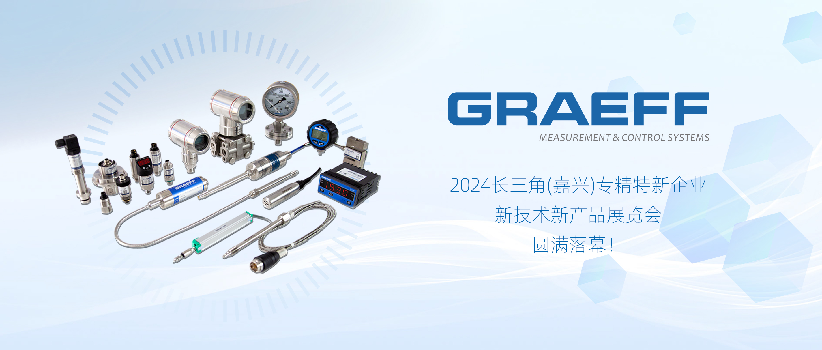 长三角（嘉兴）专精特新企业新技术新产品展览会圆满落幕！