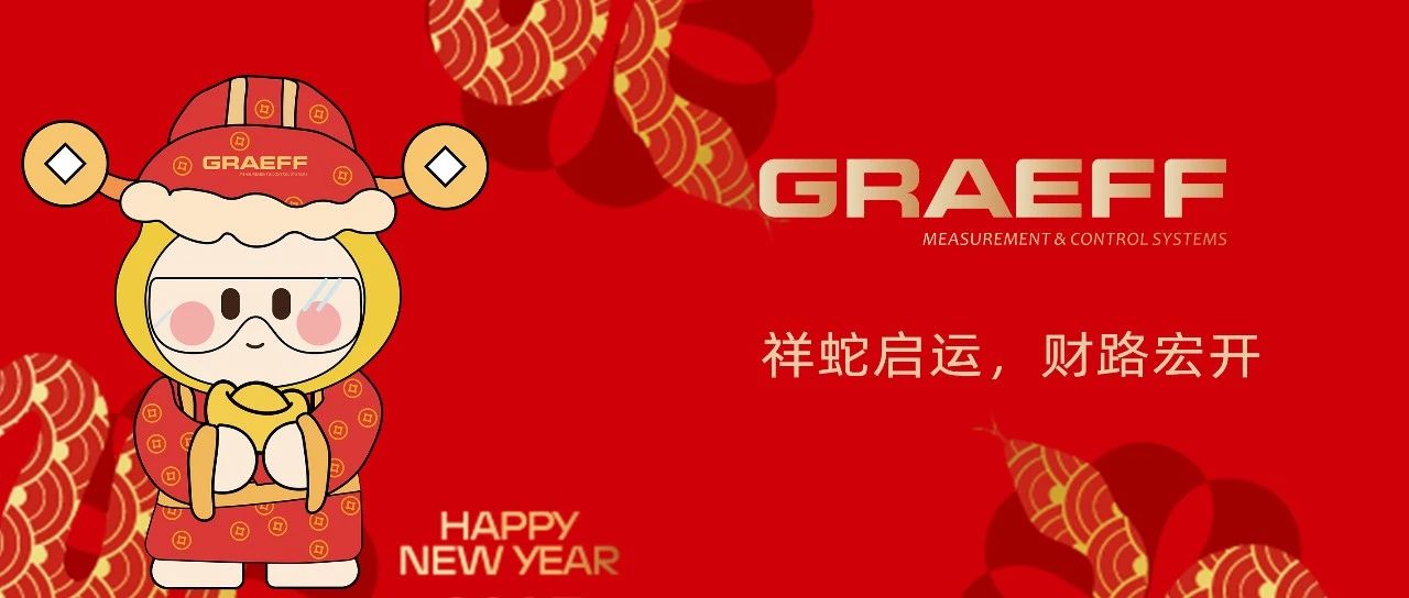 GRAEFF（格拉夫）祥蛇启运，财路宏开！