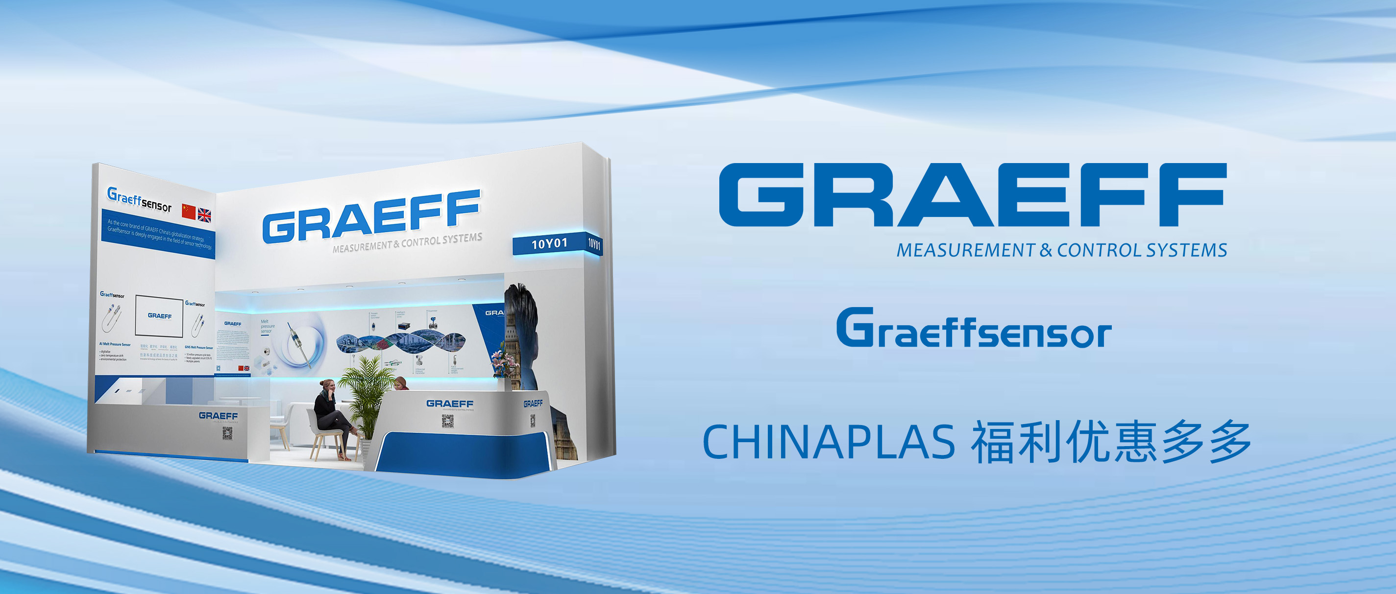 GRAEFF（格拉夫）2025 CHINAPLAS，福利优惠多多