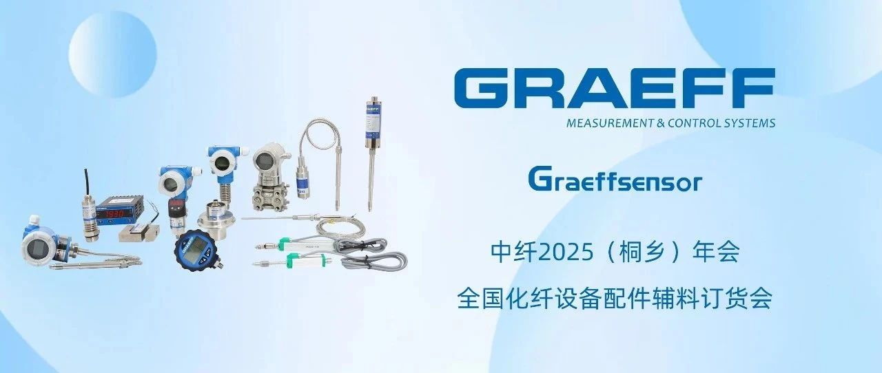 GRAEFF（格拉夫）与您相约桐乡，不见不散