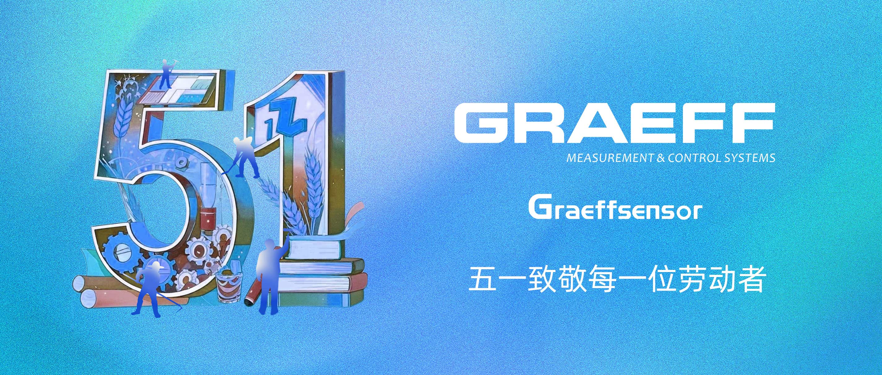 GRAEFF（格拉夫）致敬每一位劳动者！