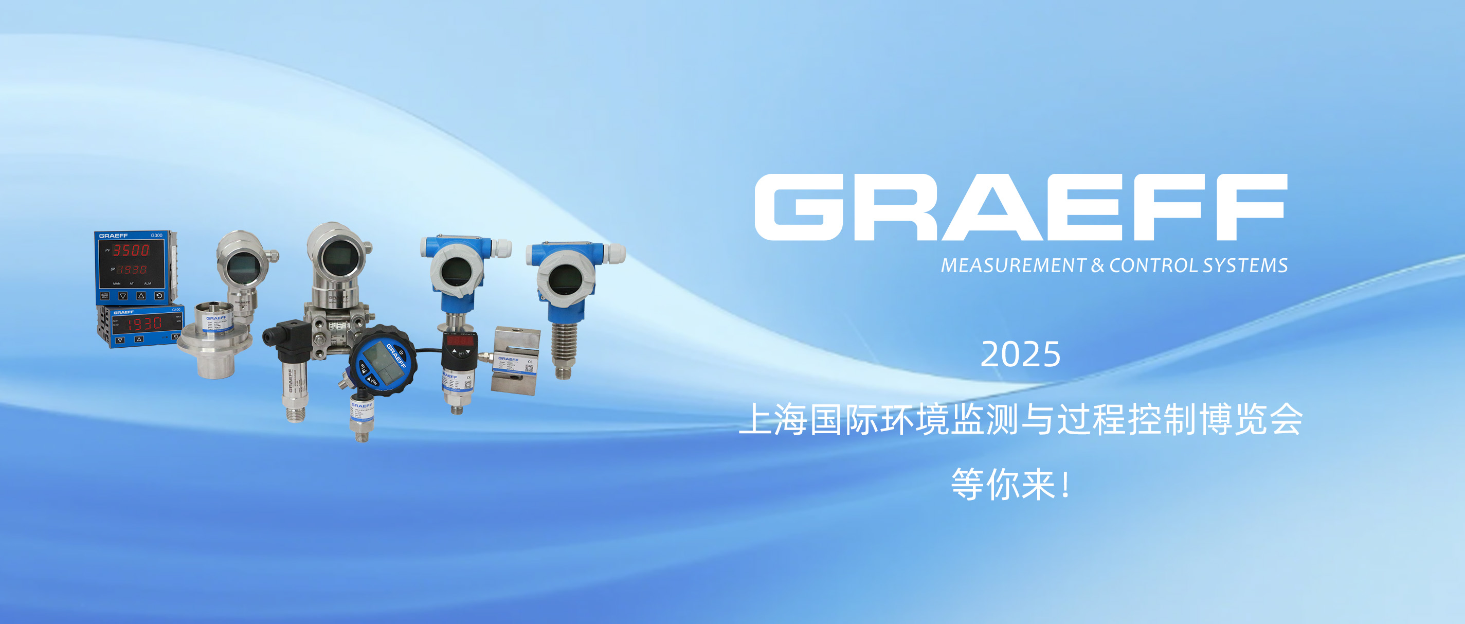 GRAEFF（格拉夫）2025上海国际环境监测与过程控制展览会，等你来！