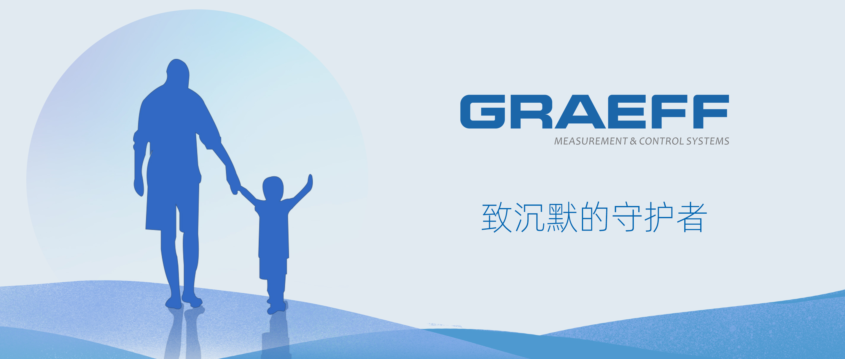 GRAEFF（格拉夫）致沉默的守护者