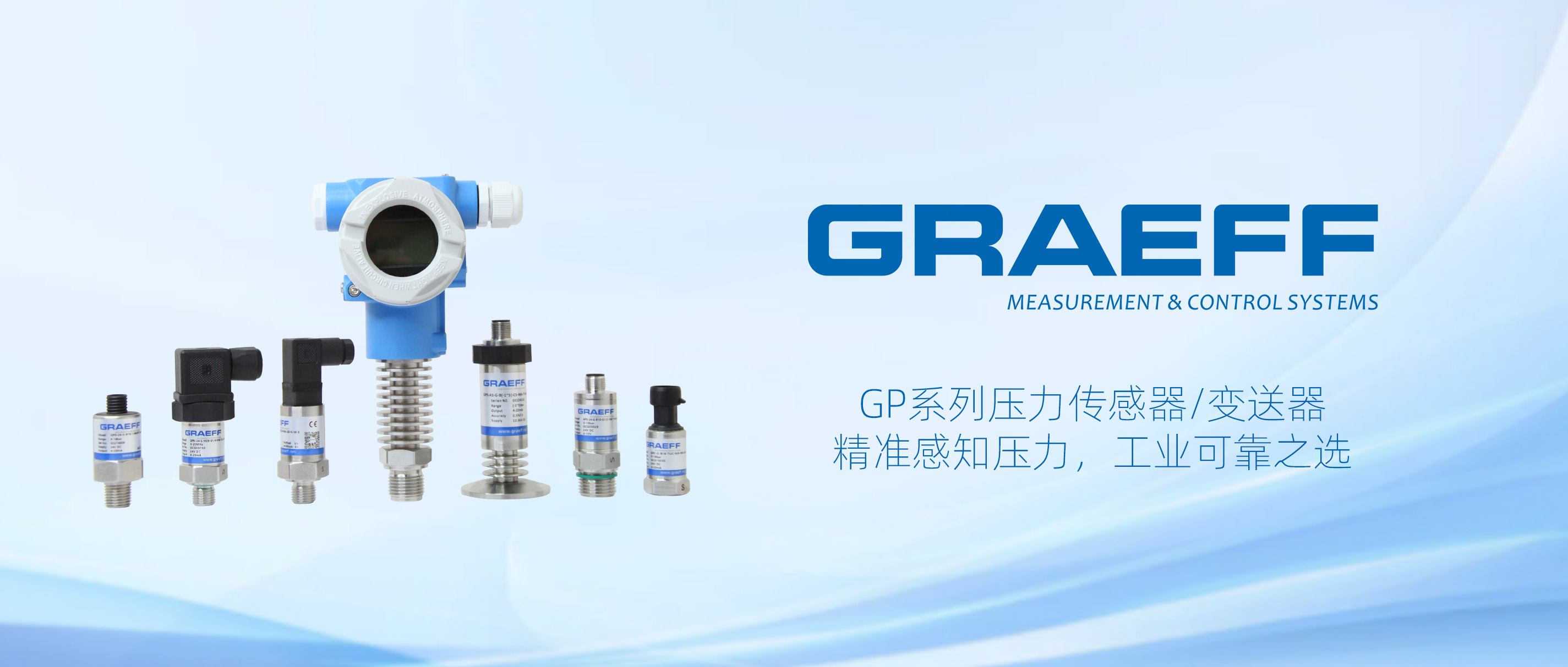GRAEFF（格拉夫）GP系列压力传感器/变送器——精准感知压力，工业可靠之选