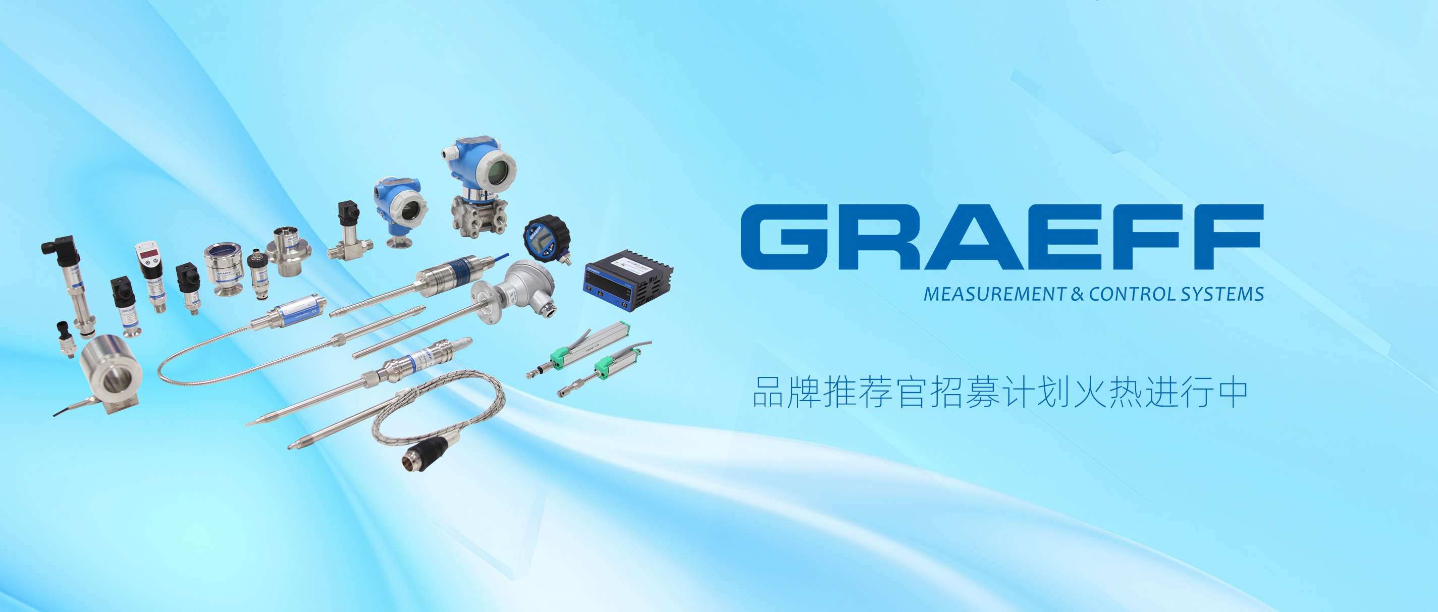 GRAEFF（格拉夫）品牌推荐官招募计划火热进行中！